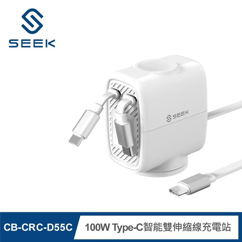 【SEEK】100W Type-C智能雙伸縮線充電站 白色