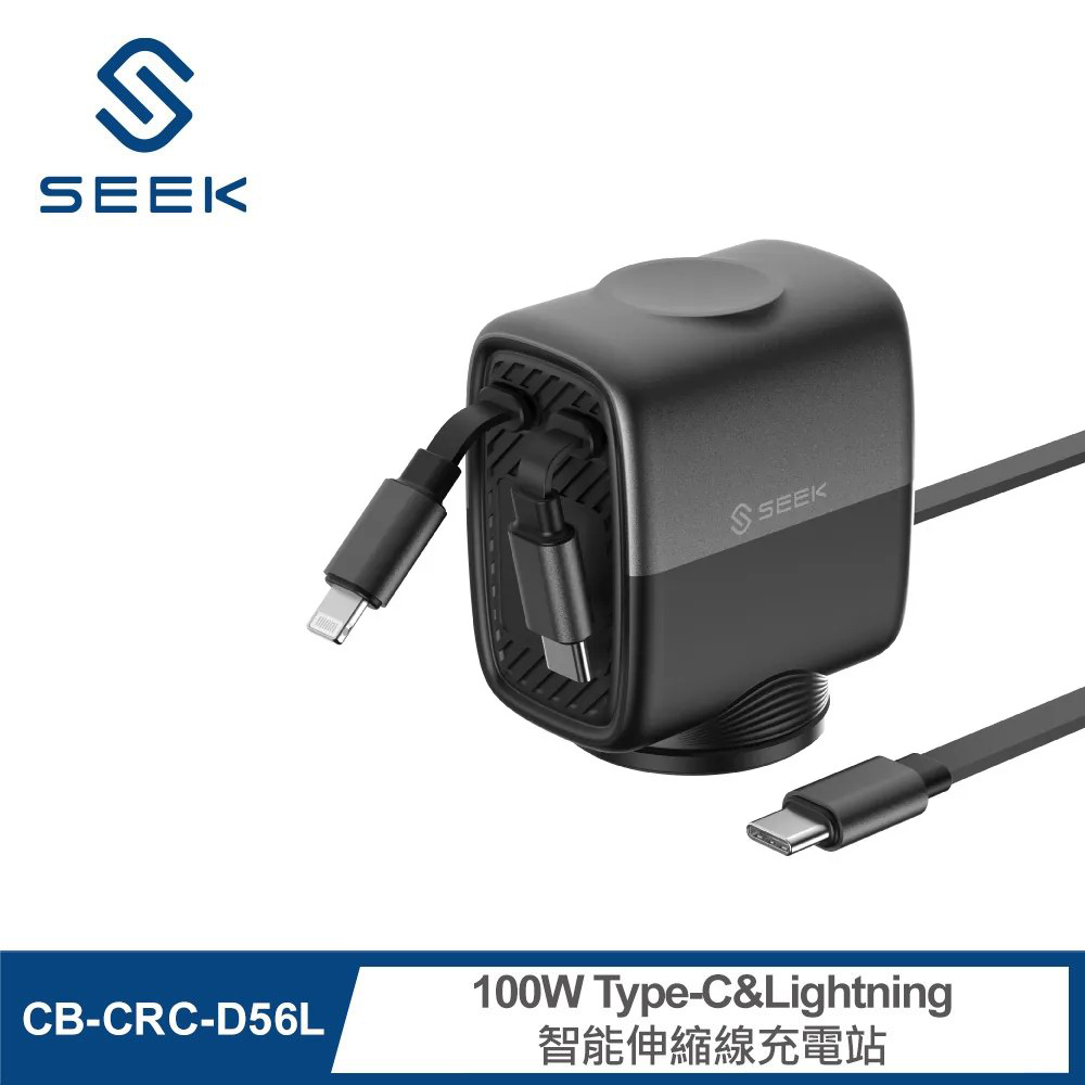 【SEEK】100W Type-C+Lightning 智能伸縮線充電站 黑色