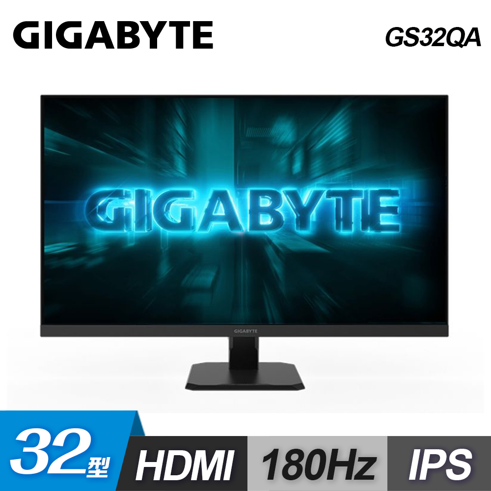 【GIGABYTE 技嘉】GS32QA 32型 180Hz 1ms 2K 電競螢幕