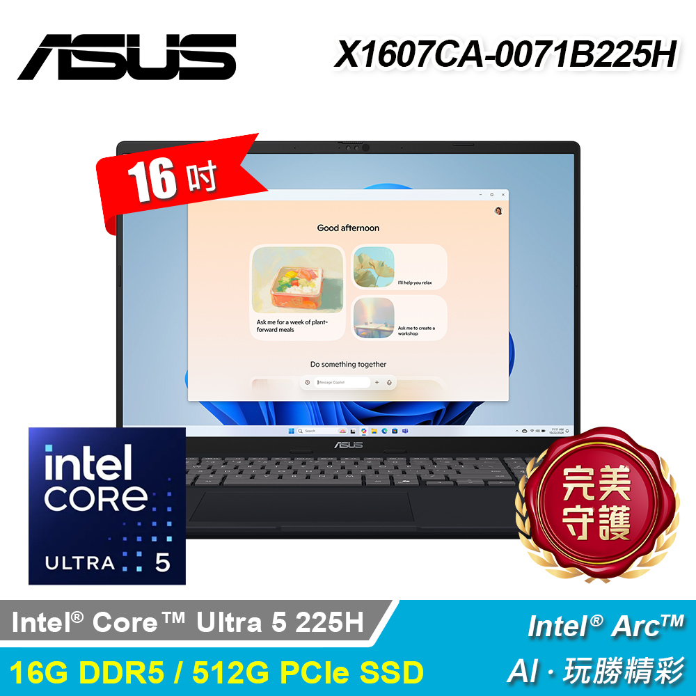 【ASUS 華碩】Vivobook 16 X1607CA-0071B225H 16吋 U5 AI筆電