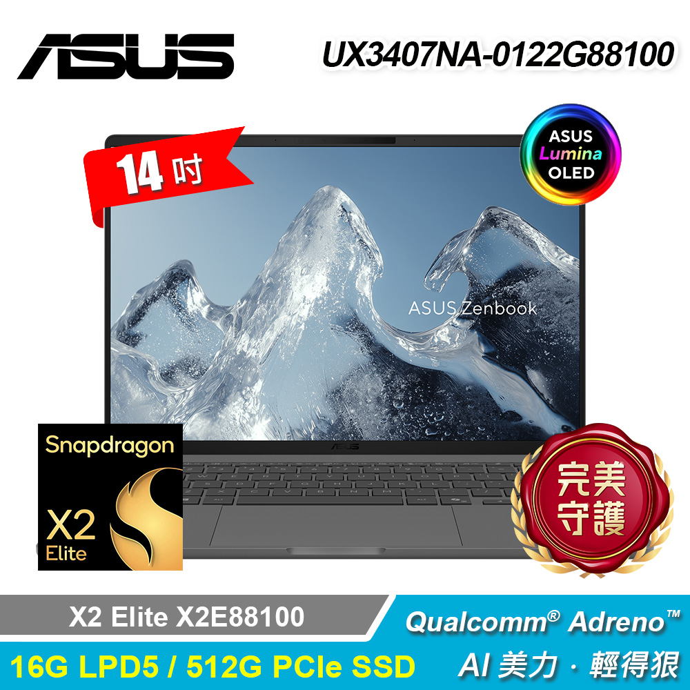 【ASUS 華碩】UX3407NA-0122G88100 14吋 AI筆電 冰岩灰