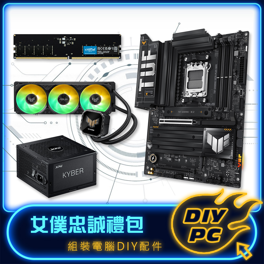 【DIY套餐】華碩X870主板+DDR5 16G 記憶體+850W+360水冷