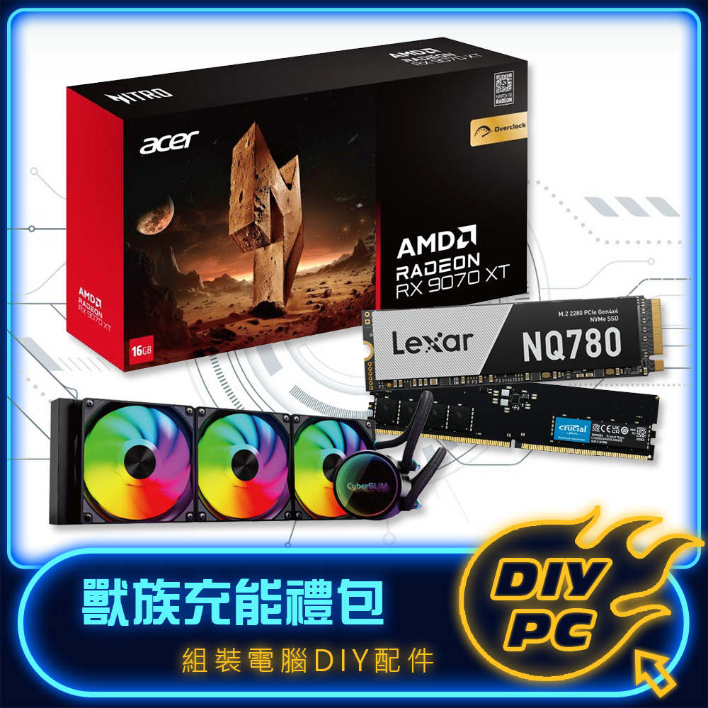 【DIY套餐】RX9070XT+360水冷+DDR5 16G 記憶體 +1TB SSD