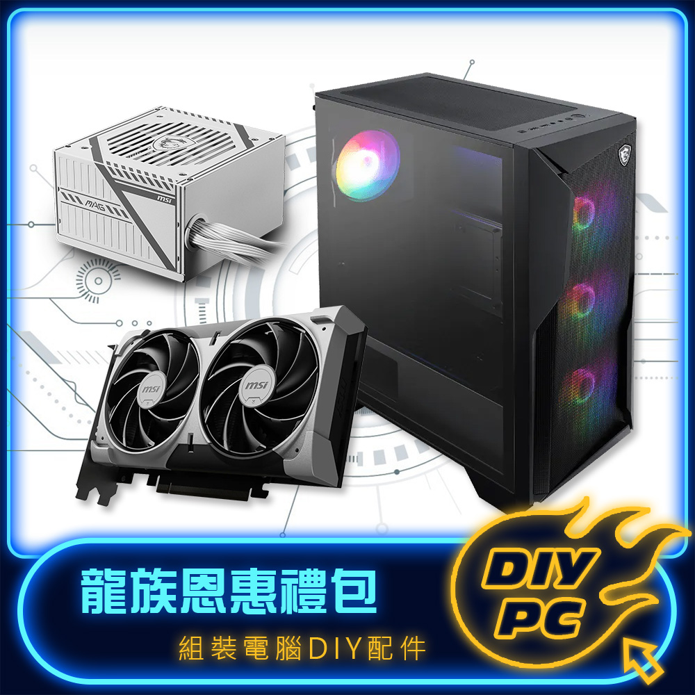 【DIY套餐】微星 RTX5060 顯示卡+650W+微星 MAG A650BNL 機殼