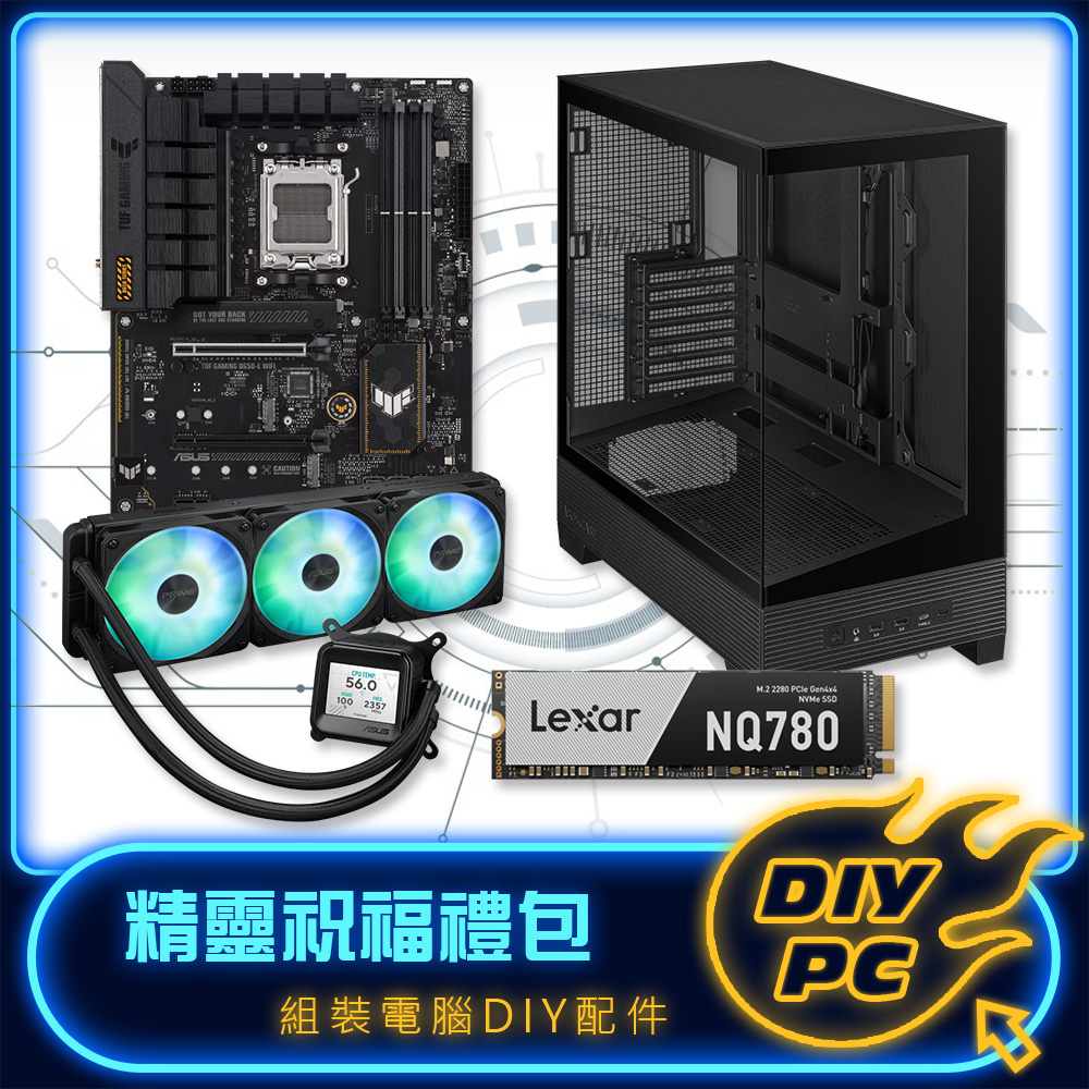 【DIY套餐】華碩 B650 主板+ 360水冷+1TB SSD+華碩A31機殼
