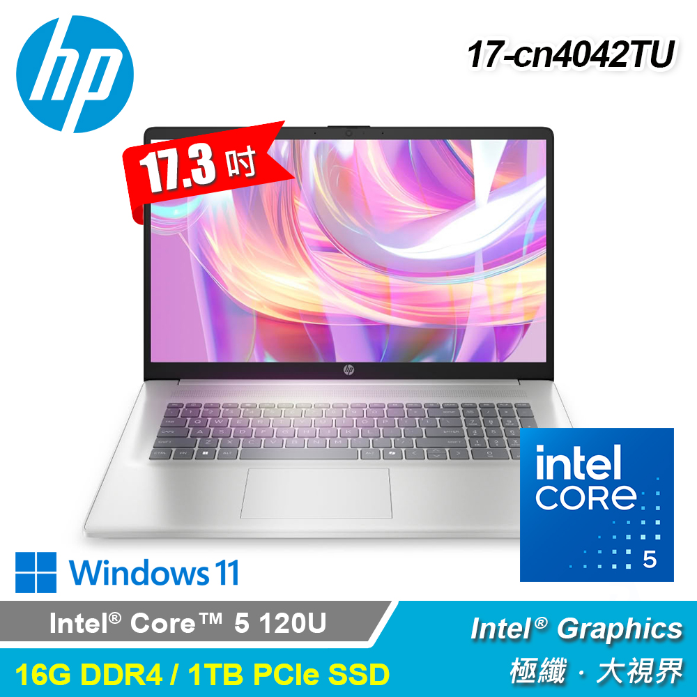 【HP 惠普】Laptop 17-cn4042TU 17.3吋 C5 輕薄效能筆電｜星河銀