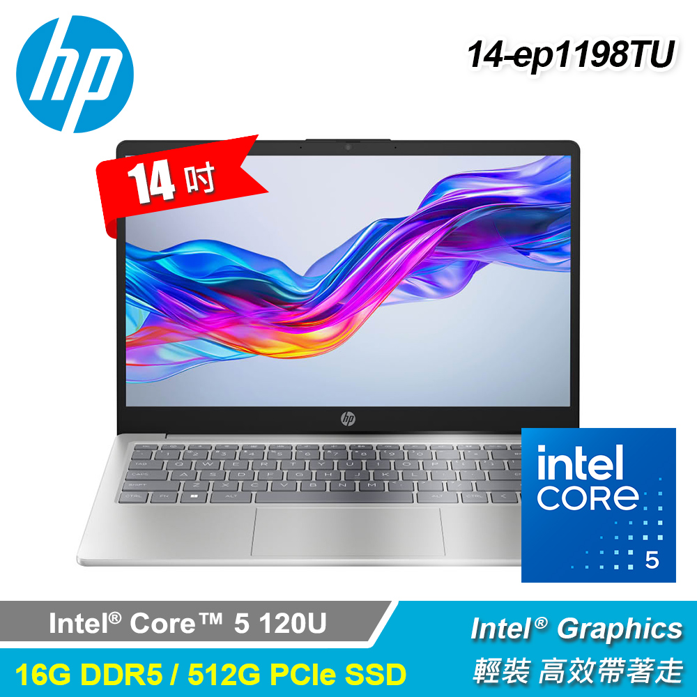 【HP 惠普】Laptop 14-ep1198TU 14吋 C5-120U 輕薄筆電｜星河銀