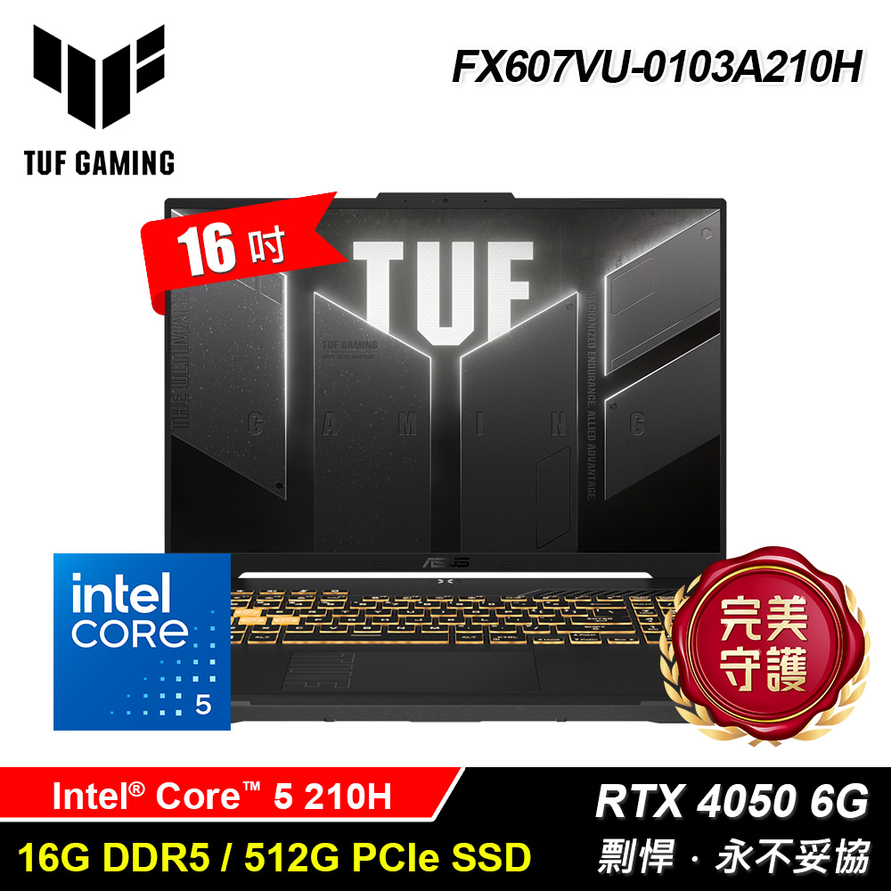 【ASUS 華碩】TUF FX607VU-0103A210H 16吋 C5 RTX4050 電競筆電