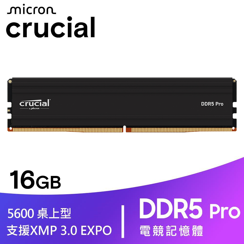 【Micron 美光】Crucial Pro 16GB DDR5-5600 超頻記憶體