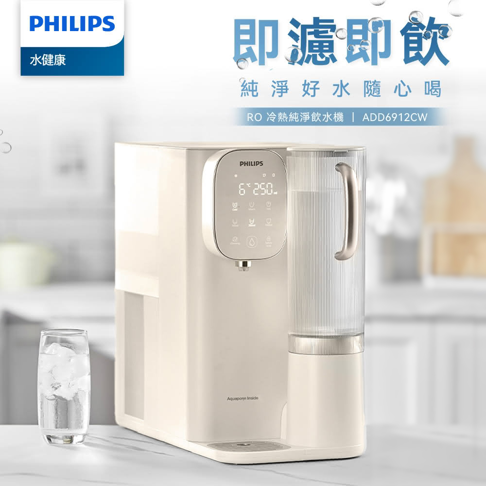 【Philips 飛利浦】RO冰溫熱瞬熱式濾淨飲水機 ADD6912CW｜米色