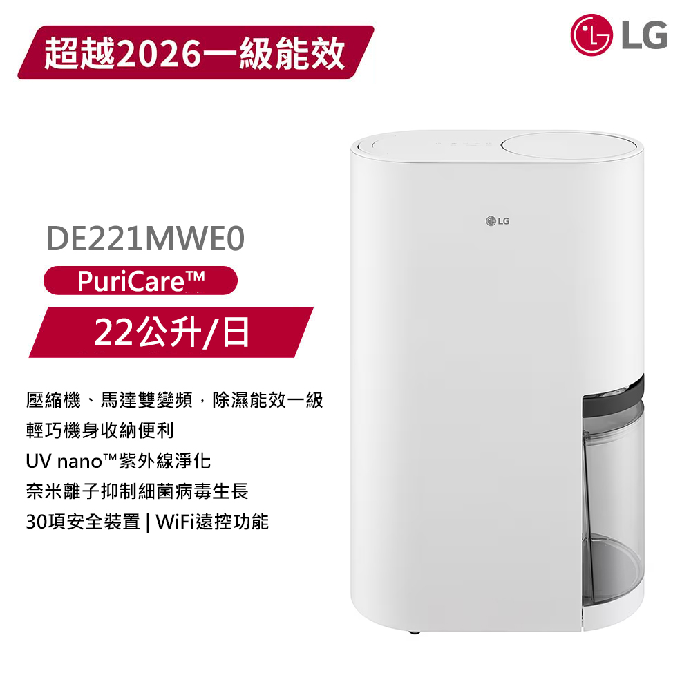 【LG 樂金】22公升 雙變頻除濕機 DE221MWE0 白色