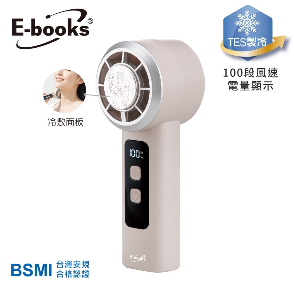 【E-books】K52 半導體製冷手持風扇