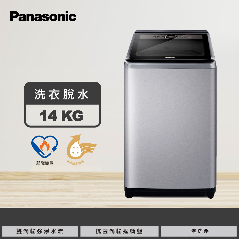 【國際牌】14KG 定頻洗衣機 NA-140MU-L 炫銀灰｜含基本安裝