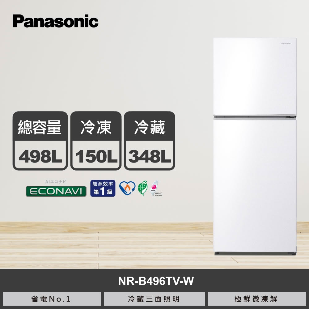【國際牌】498L 雙門鋼板冰箱 NR-B496TV-W 燦雪白｜含基本安裝
