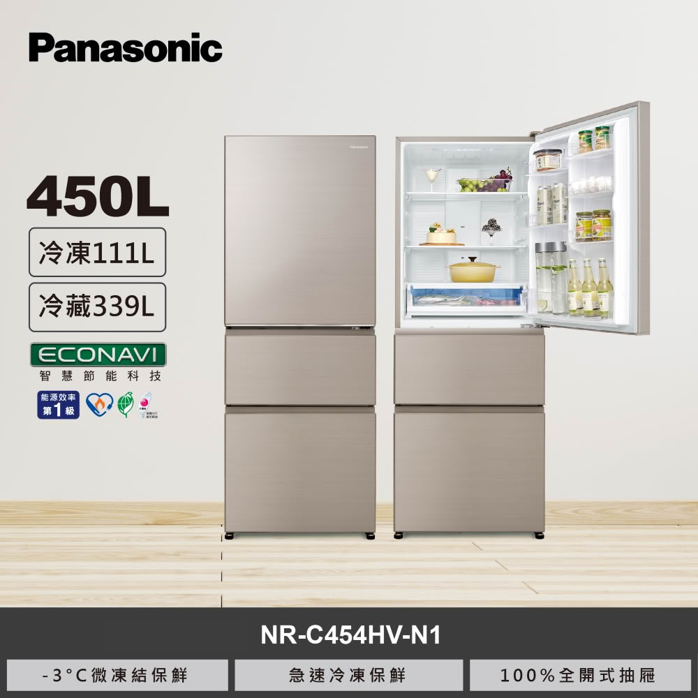 【國際牌】450L 三門變頻冰箱 NR-C454HV-N1 香檳金｜含基本安裝