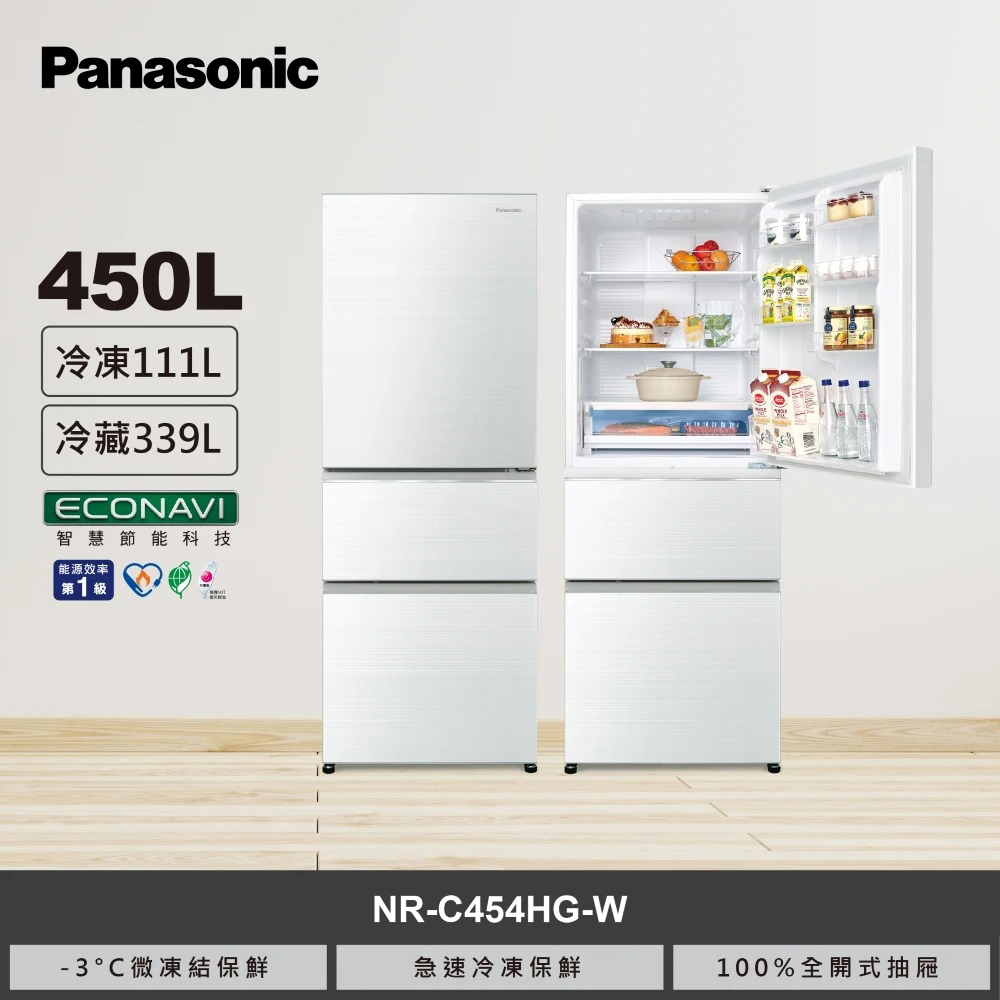 【國際牌】450L 三門變頻冰箱 NR-C454HV-W1 晶鑽白｜含基本安裝