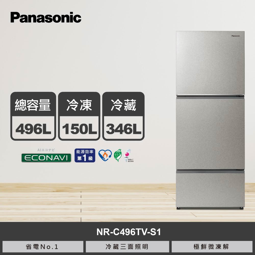 【國際牌】496L 三門鋼板冰箱 NR-C496TV-S1 星礦銀｜含基本安裝