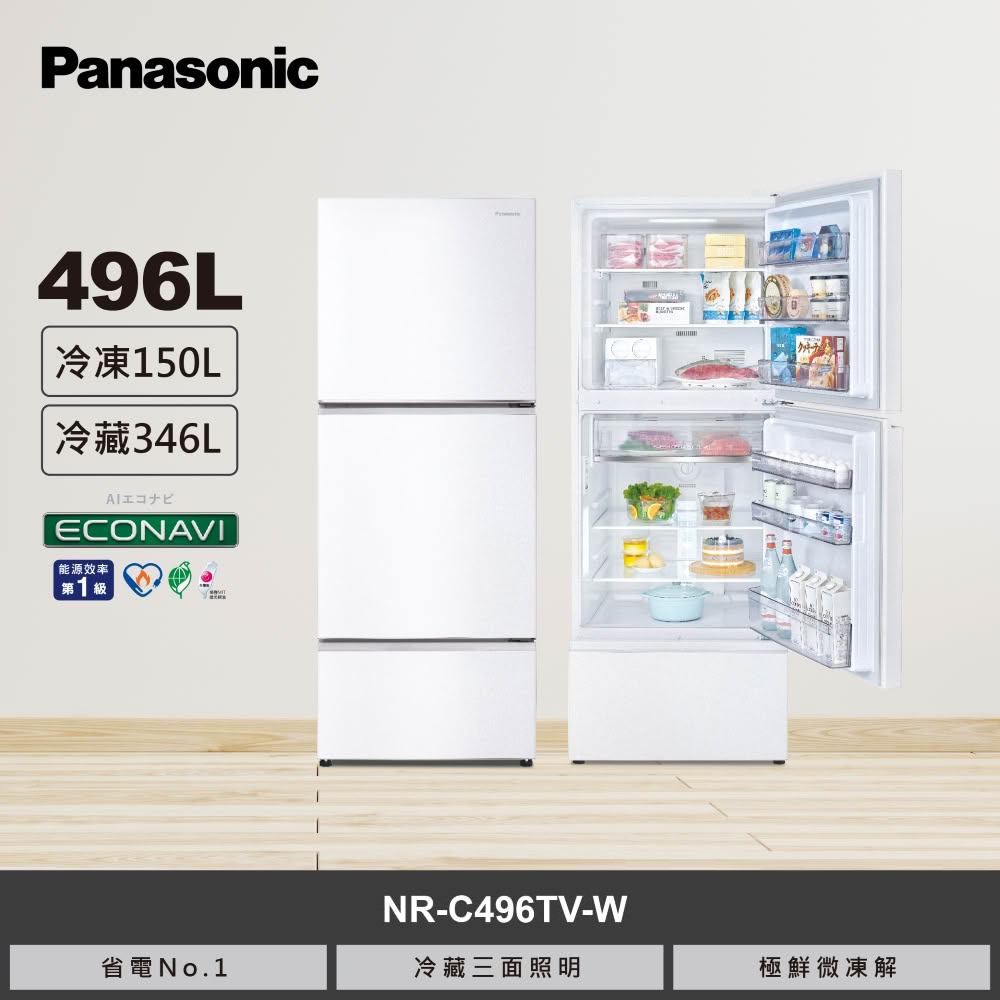 【國際牌】496L 三門鋼板冰箱 NR-C496TV-W 燦雪白｜含基本安裝