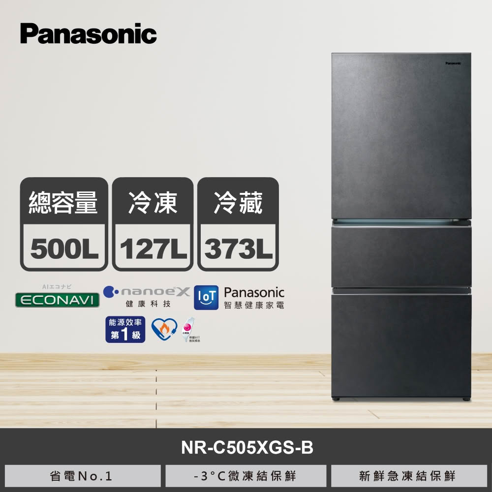 【國際牌】500L 三門玻璃冰箱 NR-C505XGS-B 墨岩黑｜含基本安裝