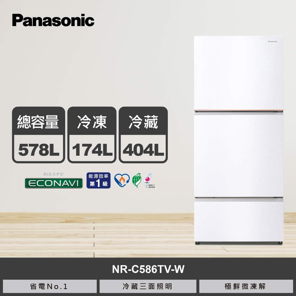 【國際牌】578L 三門鋼板冰箱 NR-C586TV-W 燦雪白｜含基本安裝