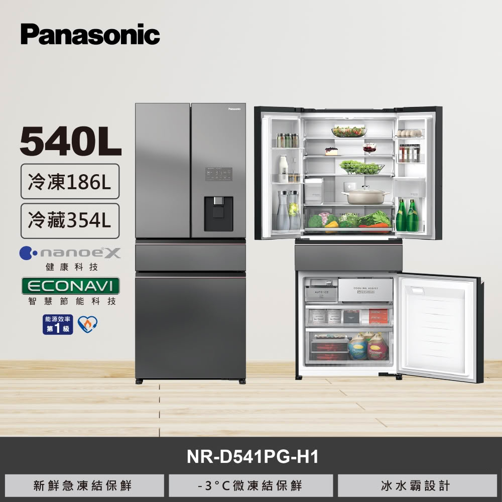 【國際牌】540L 鏡面四門冰箱 NR-D541PG-H1 極緻灰｜含基本安裝