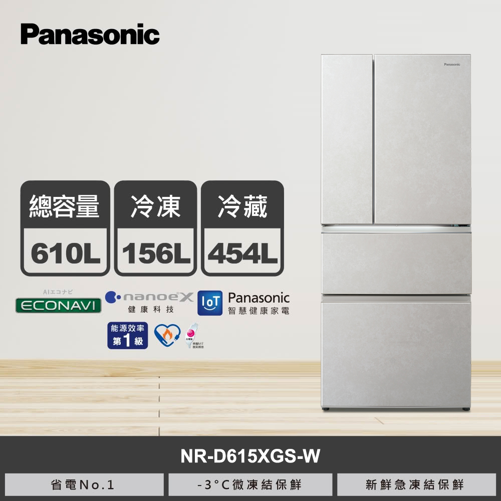 【國際牌】610L 四門玻璃冰箱 NR-D615XGS 雲岩白｜含基本安裝