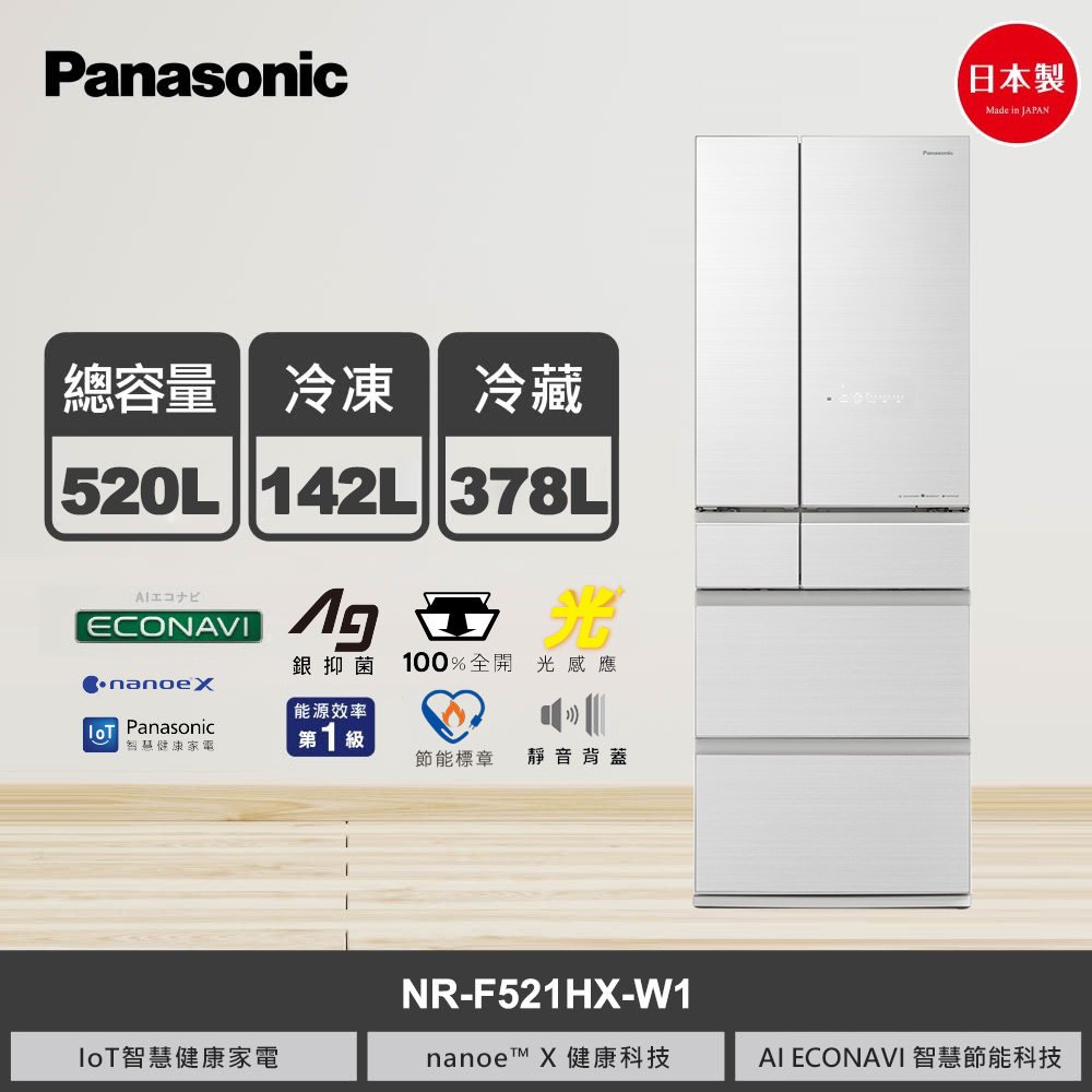 【國際牌】520L 六門鏡面變頻冰箱 NR-F521HX-W1 翡翠白｜含基本安裝