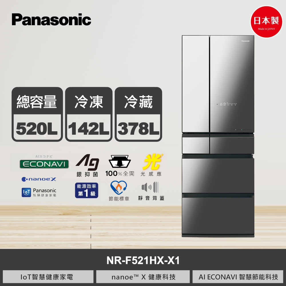【國際牌】520L 六門鏡面變頻冰箱 NR-F521HX-X1 鑽石黑｜含基本安裝
