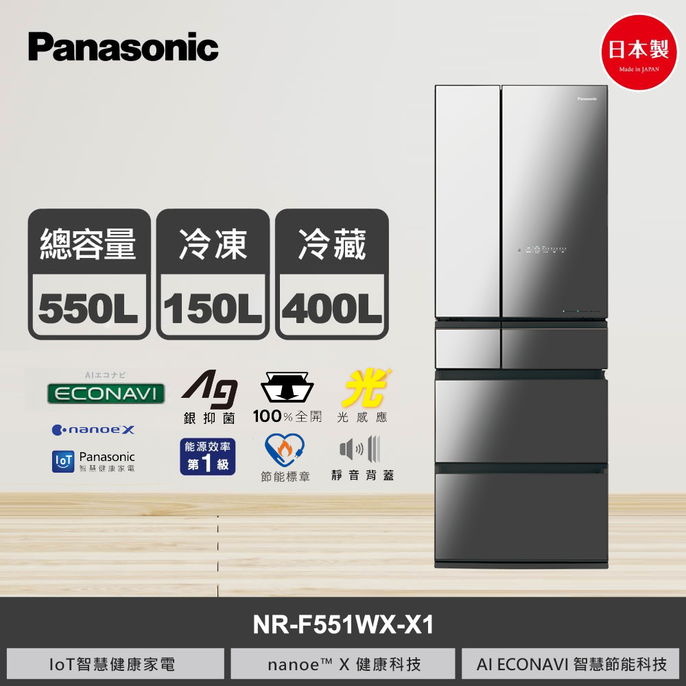 【國際牌】550L 六門鏡面變頻冰箱 NR-F551WX-X1 鑽石黑｜含基本安裝