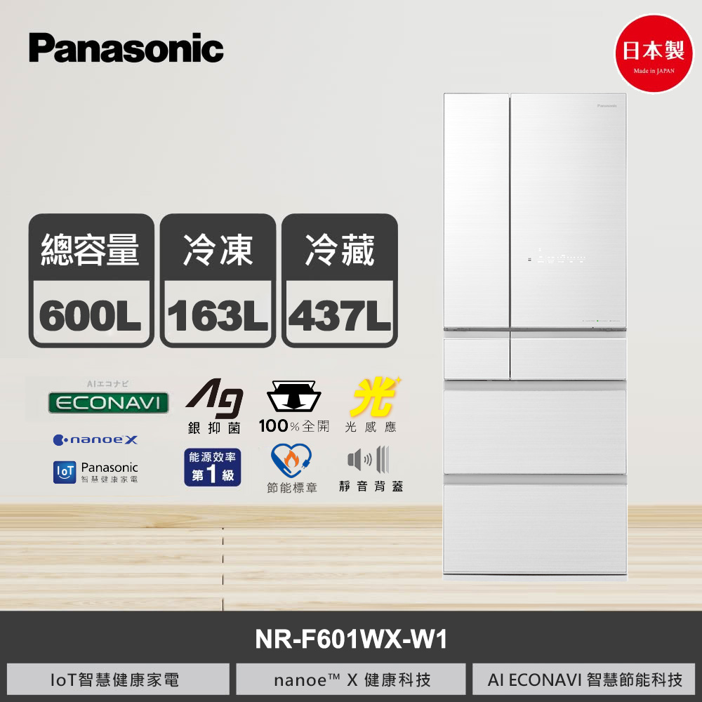 【國際牌】600L 六門鏡面變頻冰箱 NR-F601WX-W1 翡翠白｜含基本安裝