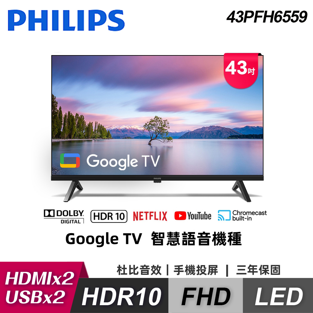 【Philips 飛利浦】43PFH6559 43型 Google TV 智慧顯示器｜單純配送【福利良品】