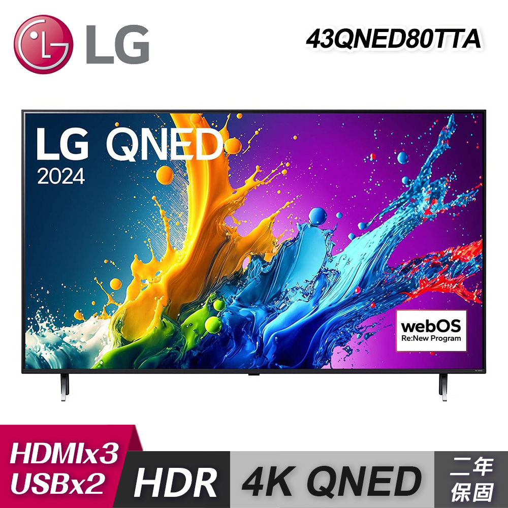【LG 樂金】43QNED80TTA 43型 QNED AI 4K 智慧顯示器｜單純配送
