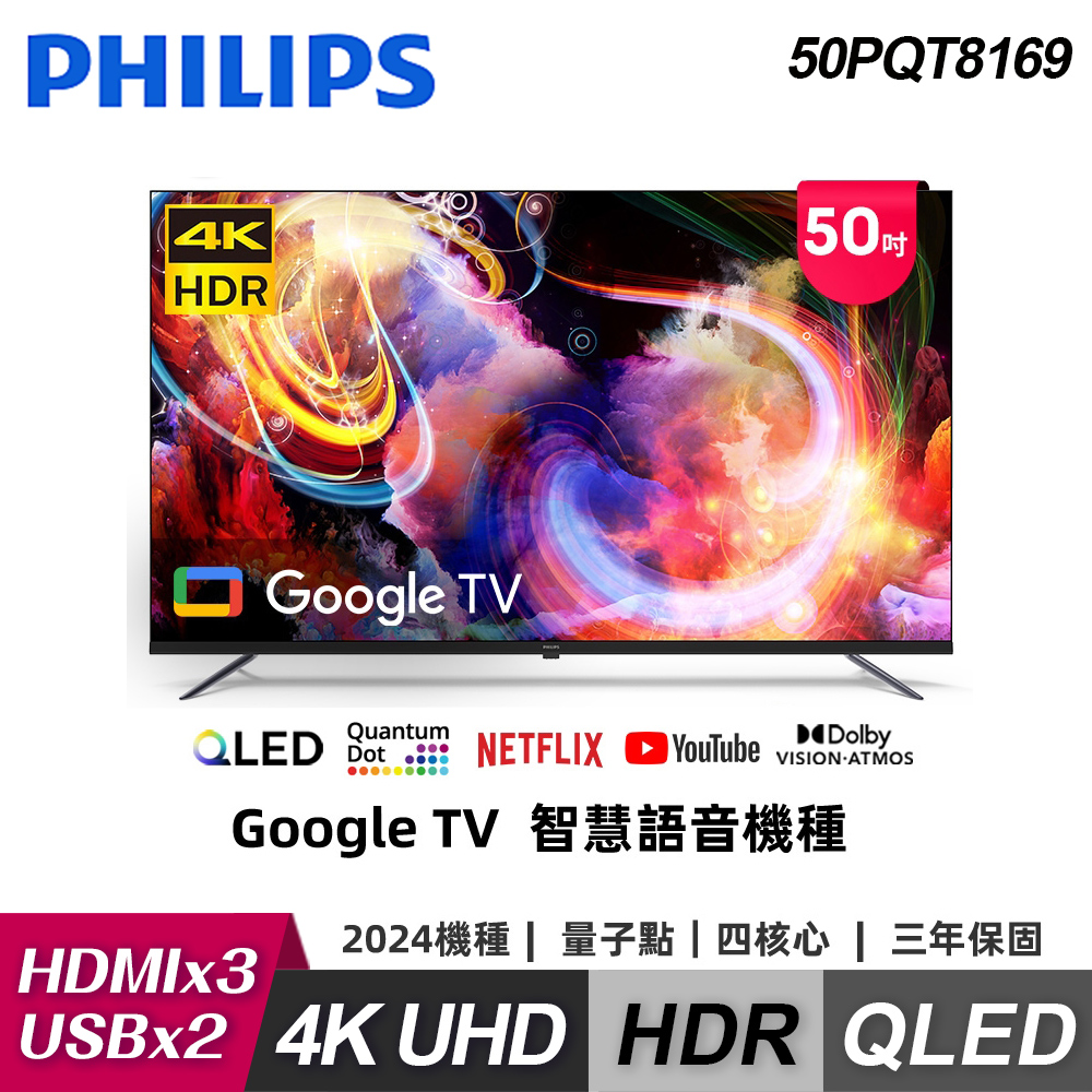 【Philips 飛利浦】50PQT8169 50型 4K Google TV 智慧顯示器｜單純配送【福利良品】