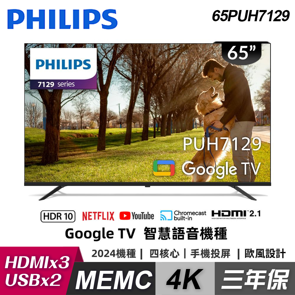 【Philips 飛利浦】65PUH7129 65型4K Google TV 智慧顯示器｜含基本安裝【福利良品】