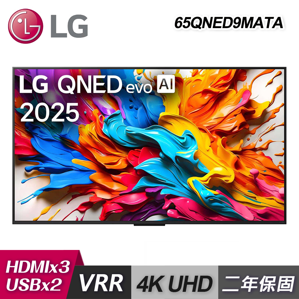 【LG 樂金】65QNED9MATA 4K Mini LED 65吋 智慧顯示器｜含基本安裝
