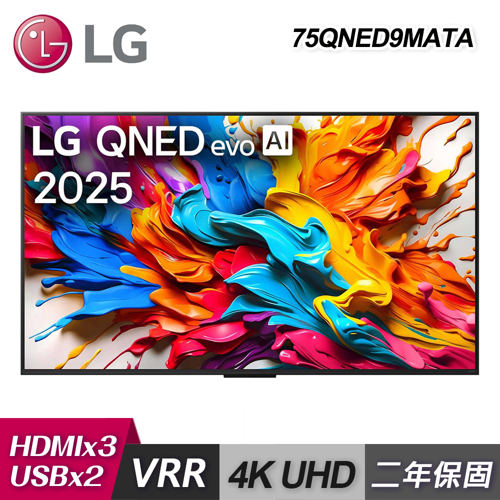 【LG 樂金】75QNED9MATA 4K Mini LED 75吋 智慧顯示器｜含基本安裝