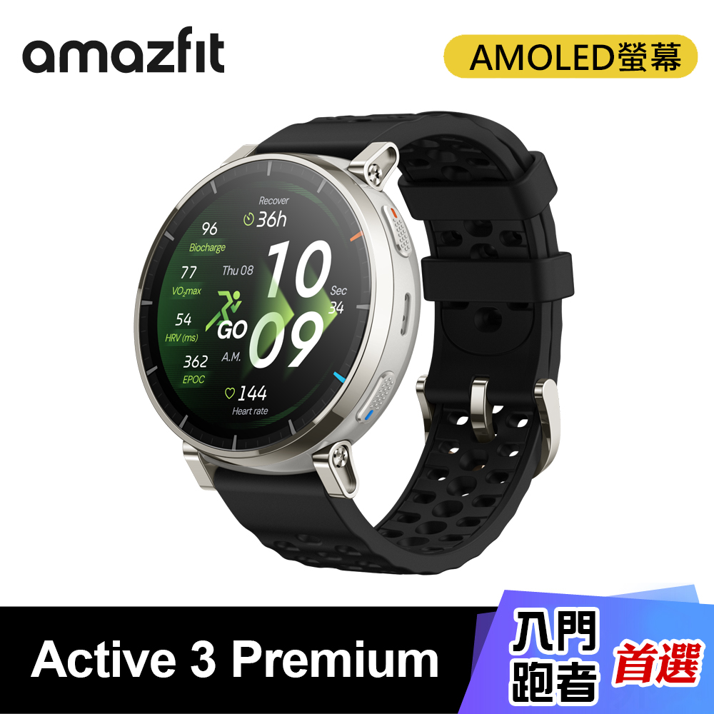 【Amazfit 華米】Active 3 Premium 智能運動手錶 45mm｜香檳銀