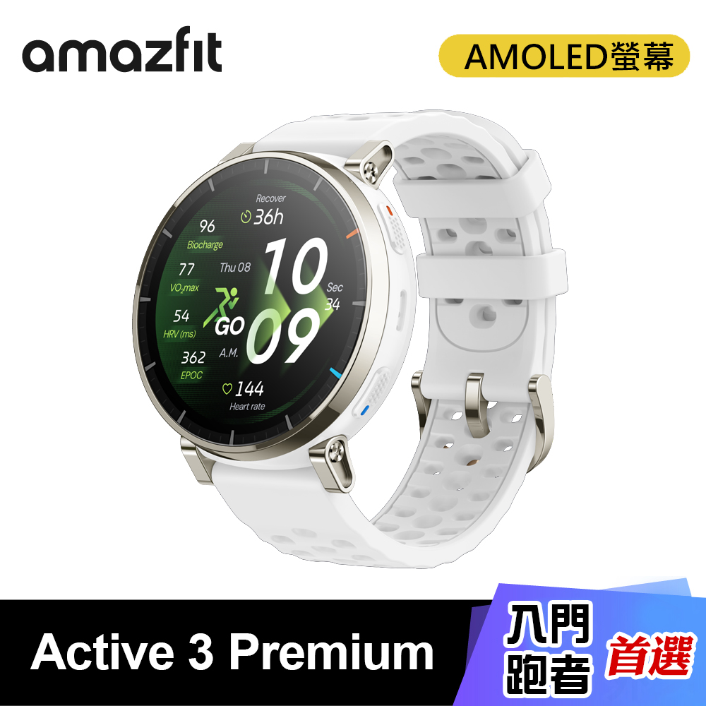 【Amazfit 華米】Active 3 Premium 智能運動手錶 45mm｜陶瓷白