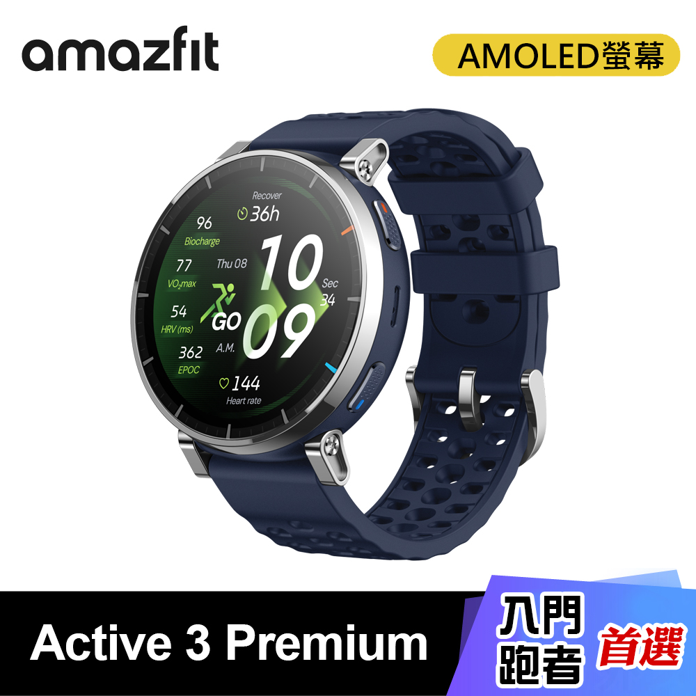 【Amazfit 華米】Active 3 Premium 智能運動手錶 45mm｜寶藍色