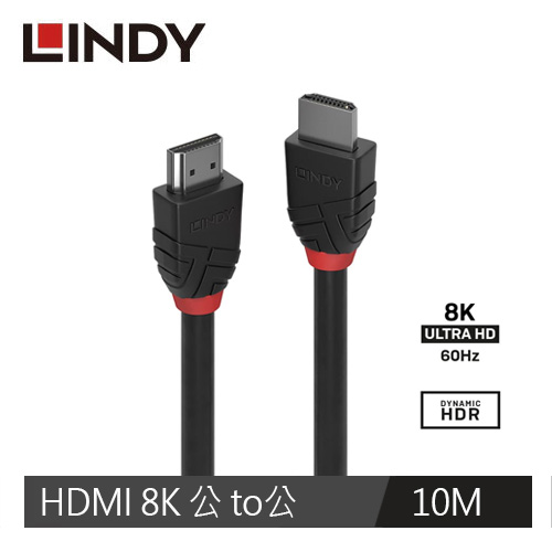 【LINDY 林帝】BLACK LINE 8K HDMI(TYPE-A) 公 TO 公傳輸線, 10M 37256
