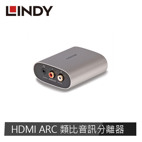 【LINDY 林帝】HDMI ARC 類比音訊分離器 38363