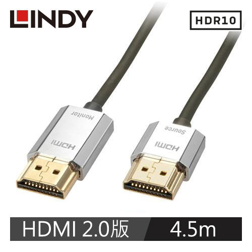 【LINDY 林帝】鉻系列HDMI 2.0 4K極細影音傳輸線 4.5M 41676
