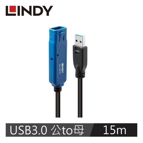 【LINDY 林帝】主動式 USB3.0 TYPE-A公 To A母延長線 15M 43229