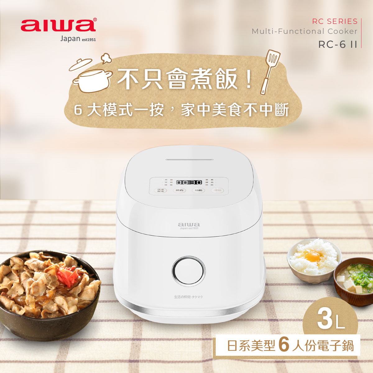 1-6人份電子鍋