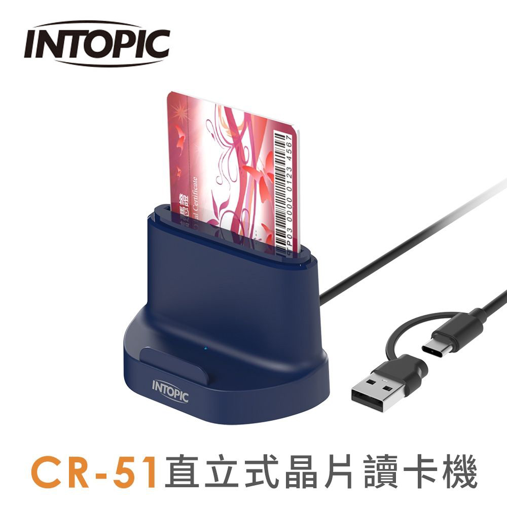 【INTOPIC 廣鼎】CR-51 直立式晶片讀卡機