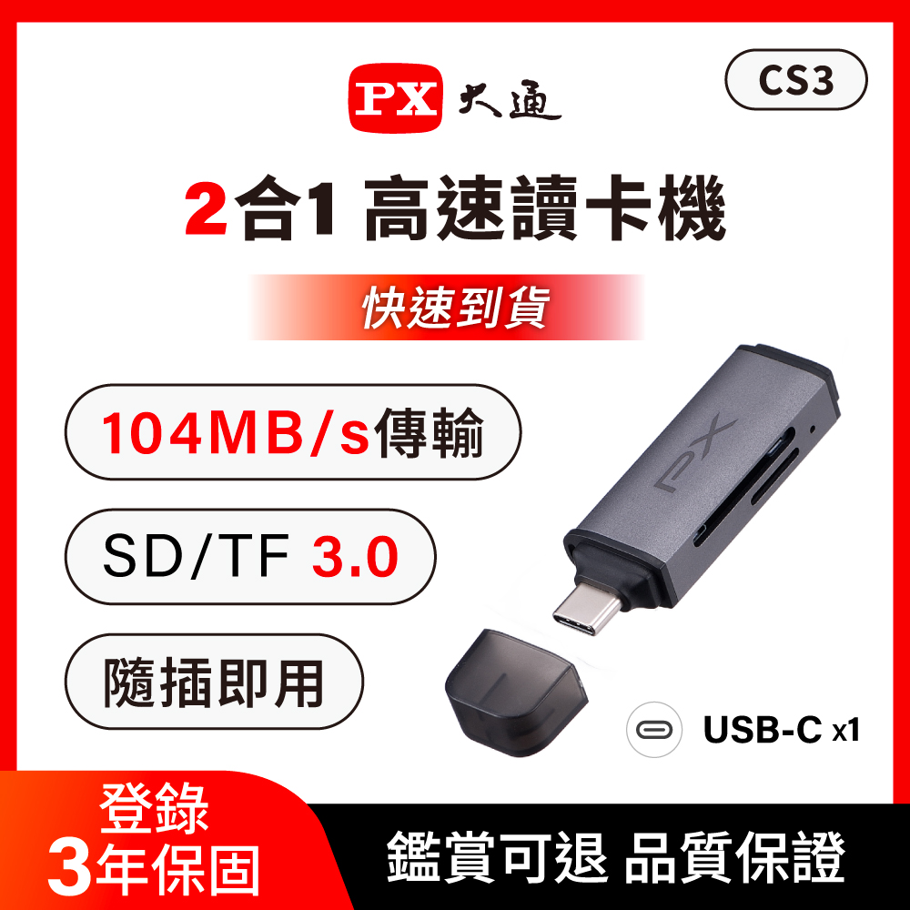 【PX大通】CS3 USB-C × 3.0 讀卡機