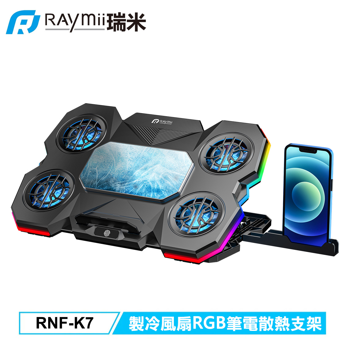 【Raymii 瑞米】RNF-K7 半導體製冷5風扇RGB筆電散熱支架