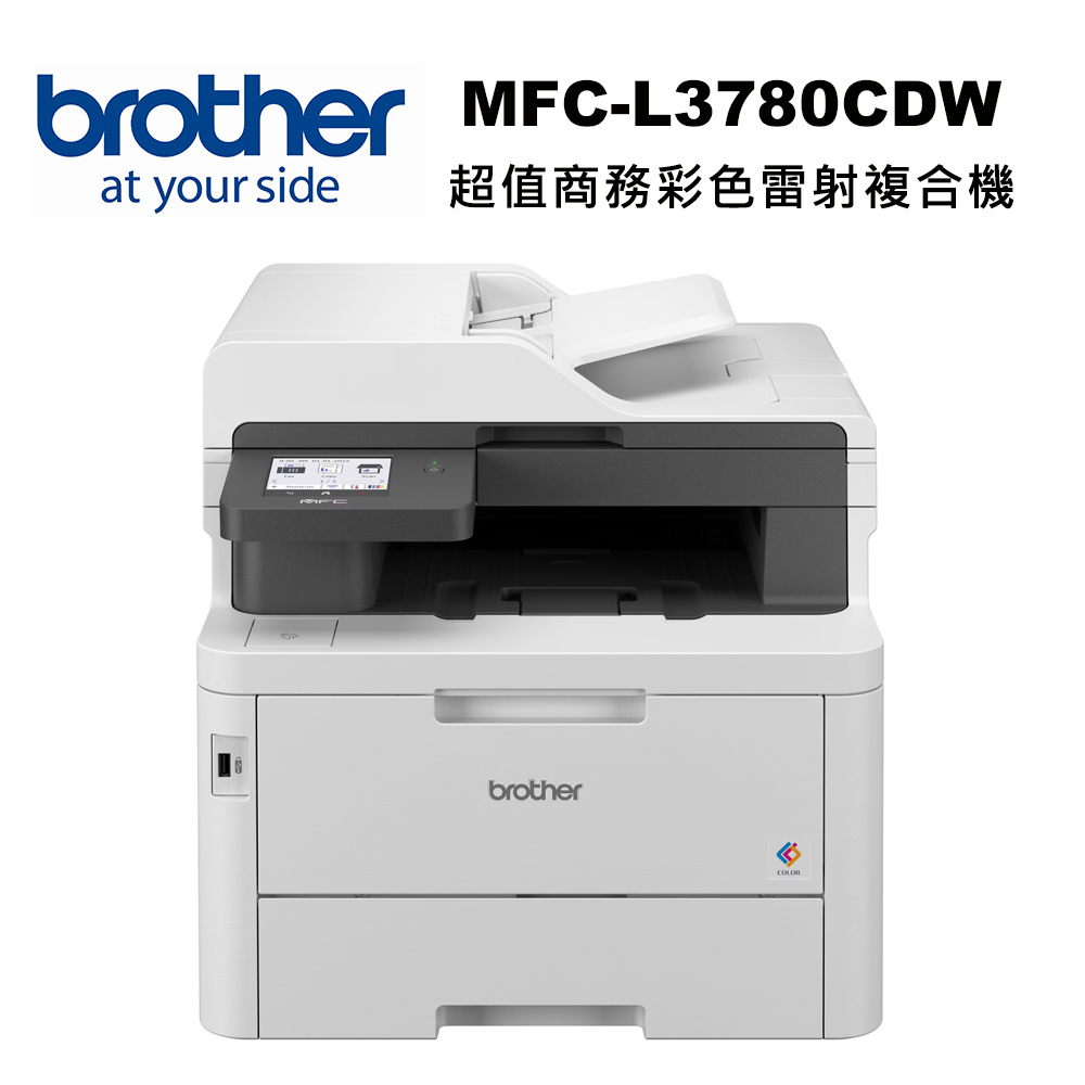 【brother】MFC-L3780CDW 商務彩色雷射複合機