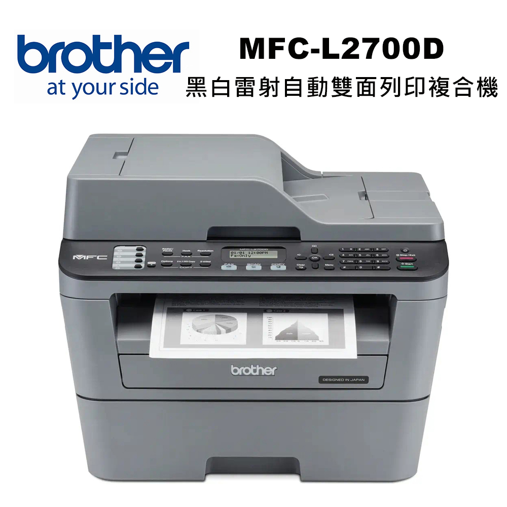 【brother】MFC-L2700D 高速雙面多功能雷射傳真複合機