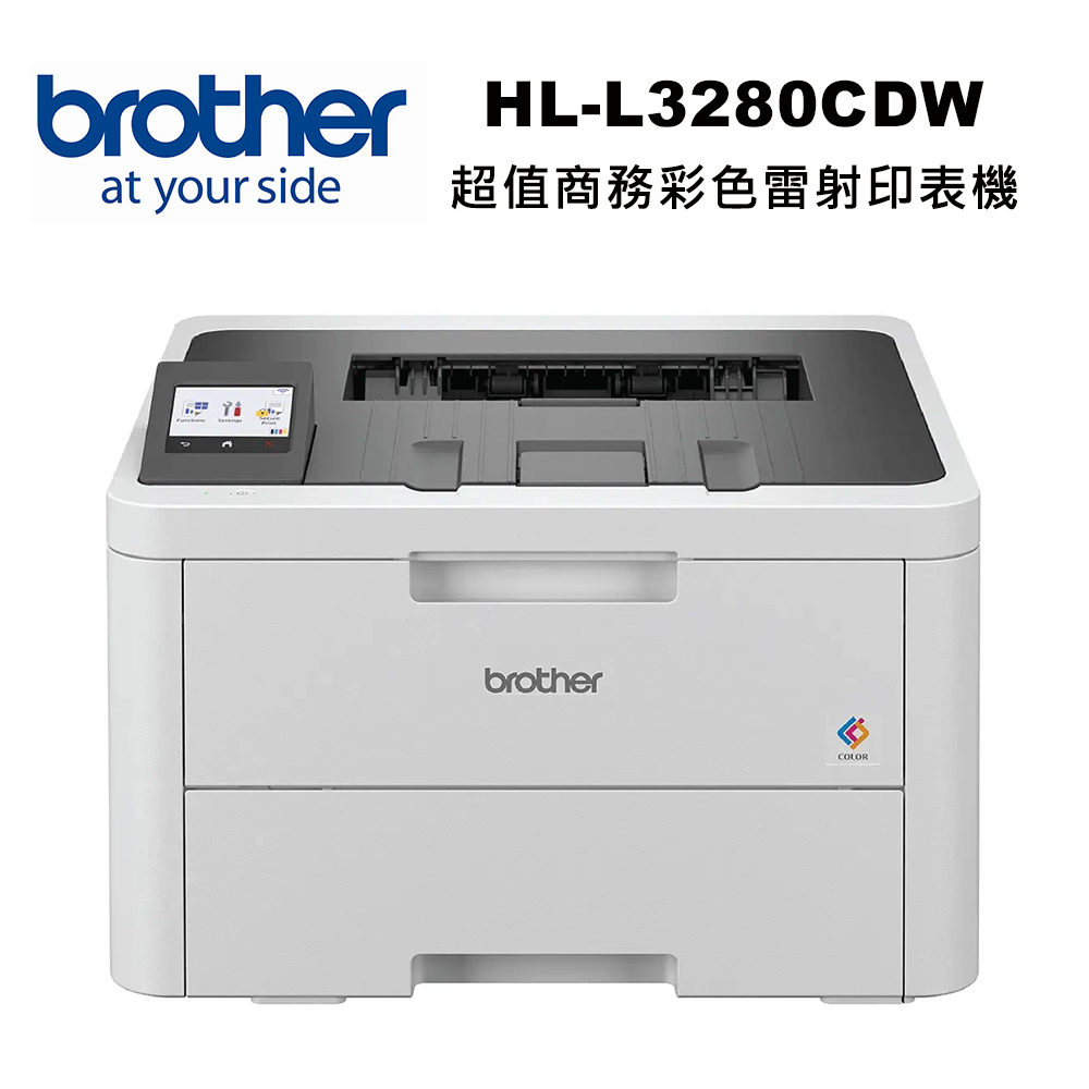 【brother】HL-L3280CDW 商務彩色雷射印表機
